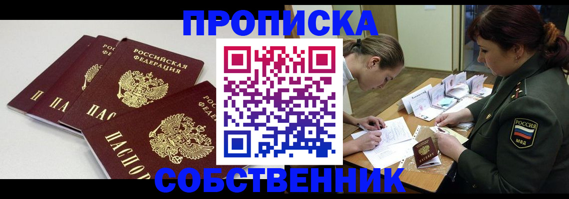 прописка гарантия в Лянторе