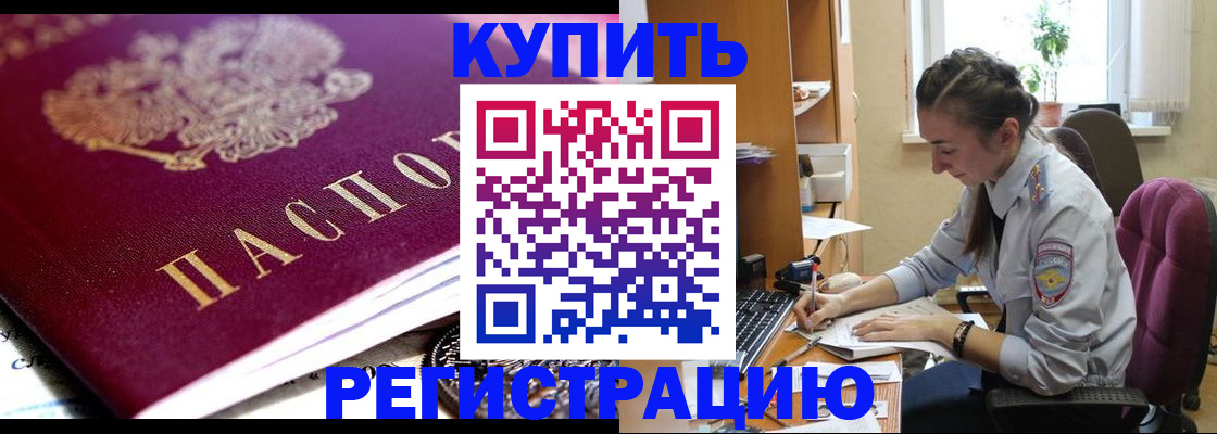 купить прописку в Лянторе