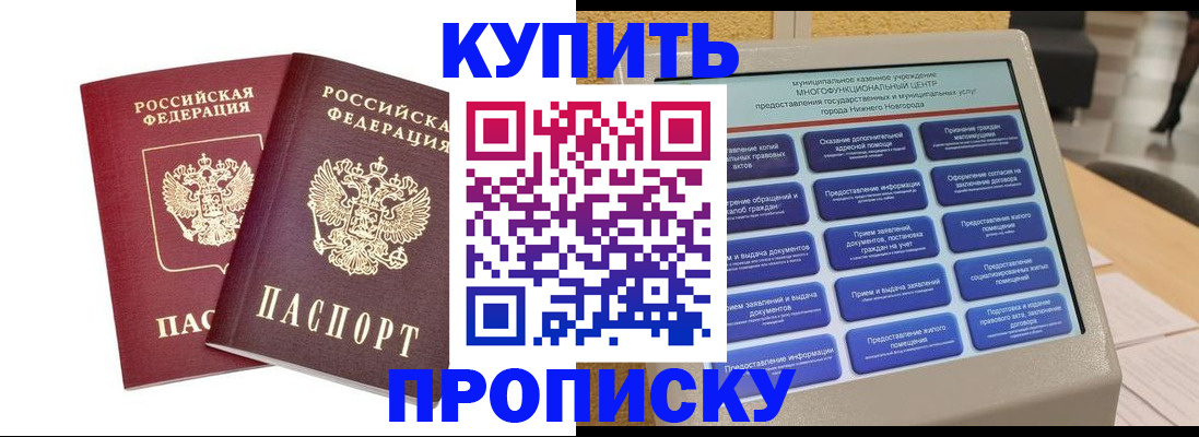 прописка от собственника в Лянторе
